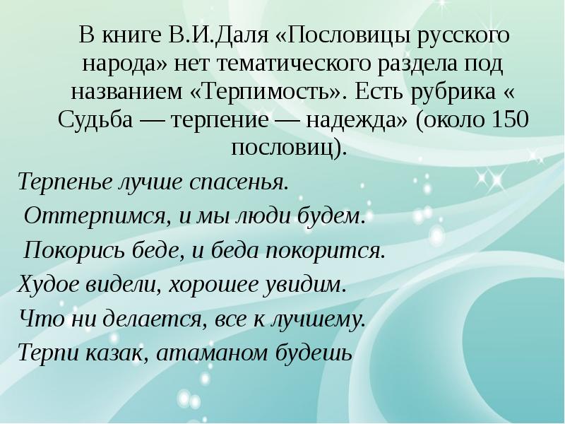 Презентация по орксэ доброте сопутствует терпение 4 класс