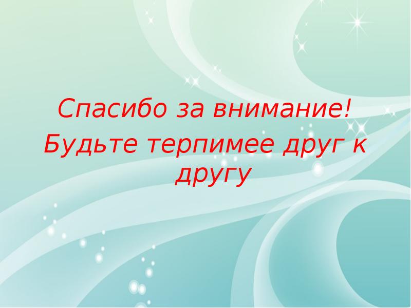 Спасибо за внимание на разных языках для презентации