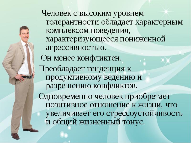 Человек с более высоким уровнем. Высокий уровень толерантности. Высокий уровень человека. Высокий уровень толерантности характеризуется. Люди высшего уровня.