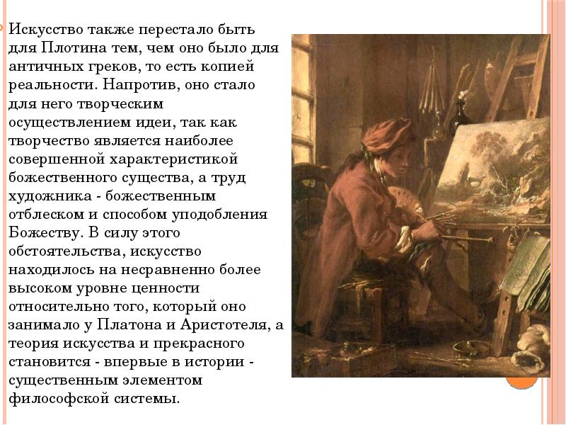 Кто в своих трудах писал о том что человек и животные имеют единый план творения