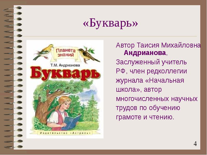 Алексин первый день 2 класс планета знаний презентация