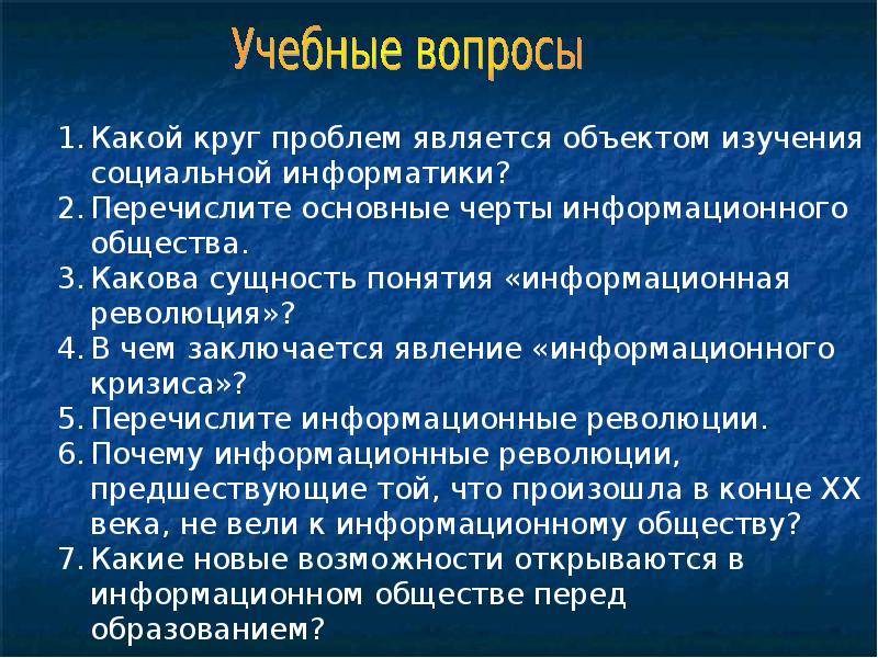 Презентация на тему социальная информатика 9 класс