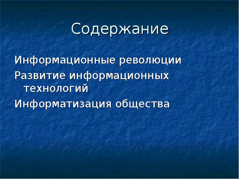 Социальная информатика презентация