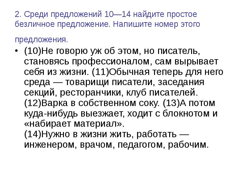 14 предложений. Среди предложений 17 22 найдите сложное бессоюзное предложение. Среди предложений 16 19. Среди предложений 8 12 найдите предложение которое соответствует. Среди предложений 16 19.