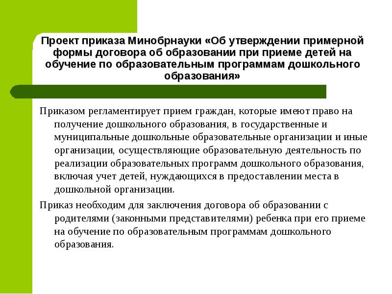 Утверждение примерных программ