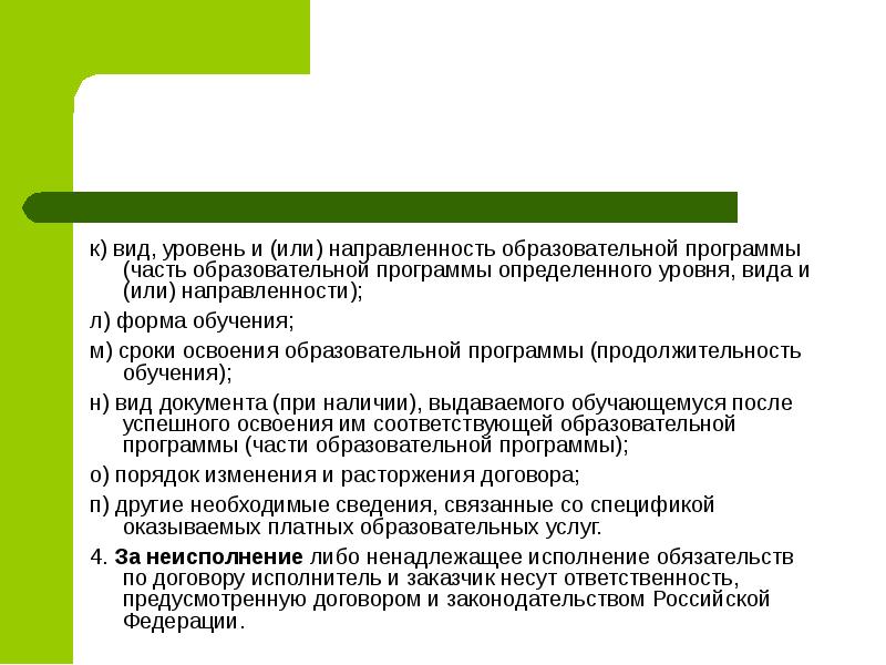 Направление образовательной программы. Виды направленности образовательных программ. Вид уровень и или направленность образовательной программы это. Вид и уровень образовательной направленности. Вид уровень направленность образовательной программы.