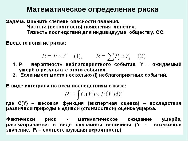 Определение вероятностей рисков проекта