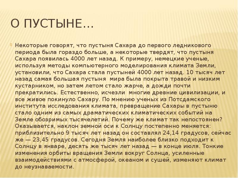 Воображаемая пустыня. Рассказ о пустыне. Сочинение про пустыню. Рассказ о пустыни. Пустыня сахара доклад.