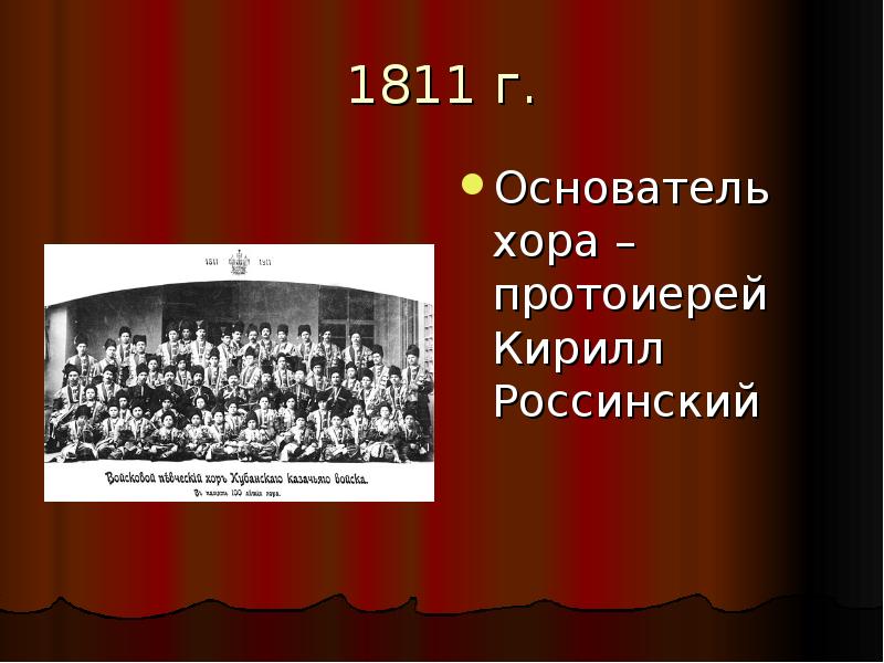 Россинский кирилл васильевич на кубани презентация