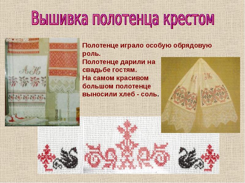 Проект русская народная вышивка