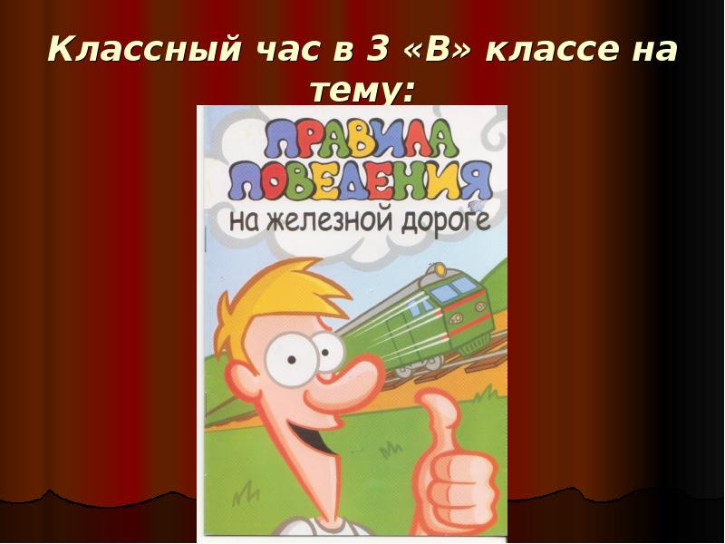 Классные часы 3. Классный час 3 класс. Темы для классного часа 3 класс. Классный час 3 класс с презентацией.