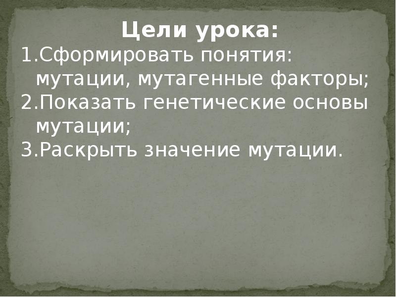 Понятие мутация впервые предложил. Факторы вызывающие мутации.