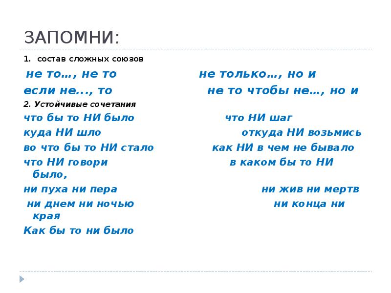 Не только но и. Если не то Союз. Союз если бы то. Написание Союза не только но и. Сочетание союзов не только но и.