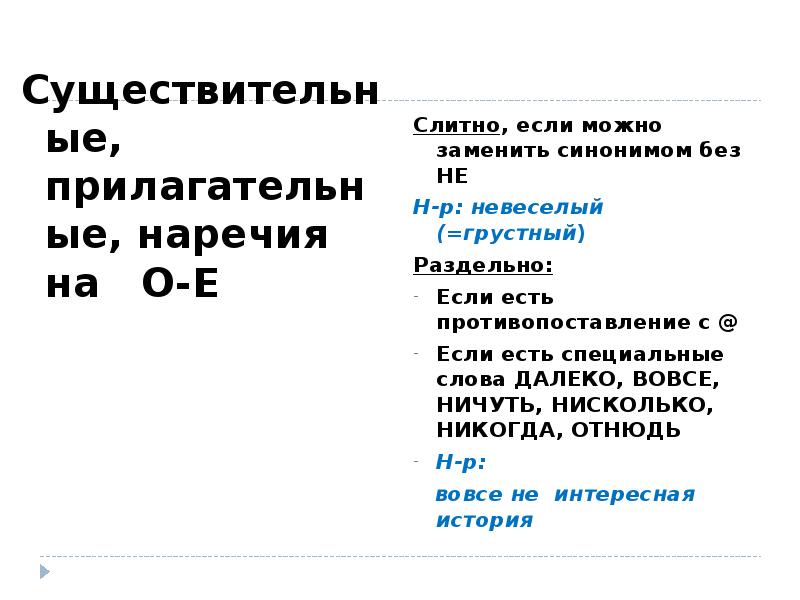 Отнюдь значение слова. Комплексные задания на правописание 