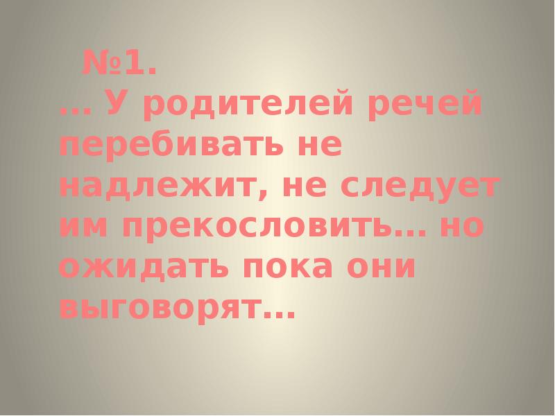 Вежливость 4 класс презентация орксэ 4 класс