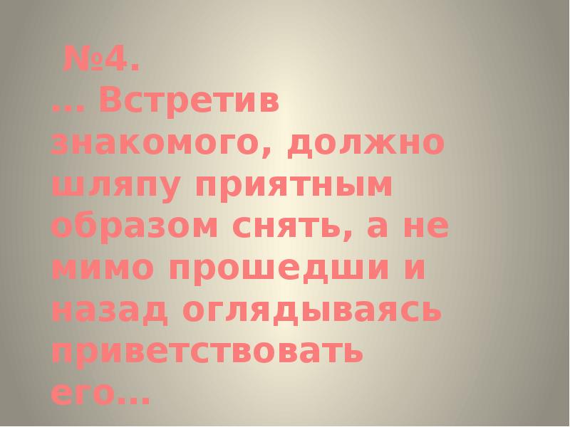 Презентация по орксэ на тему этикет 4 класс по орксэ