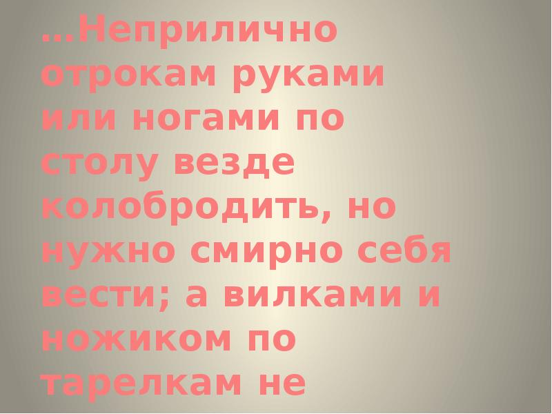 Колобродить это. Почему нельзя есть с ножа 4 класс ОРКСЭ. Фото Блаженного человека ОРКСЭ 4 класс.