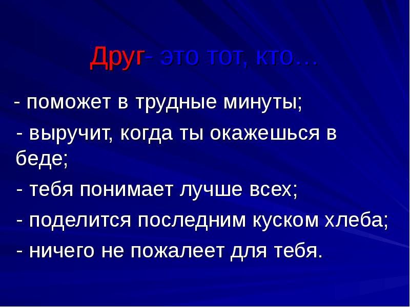 2 минуты друзья. Презентация Мои друзья. Друзья для презентации. Я И Мои друзья презентация. Презентация Мои друзья 2 класс.