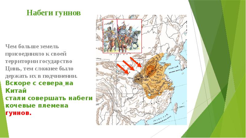 Защита от набегов гуннов в какой стране