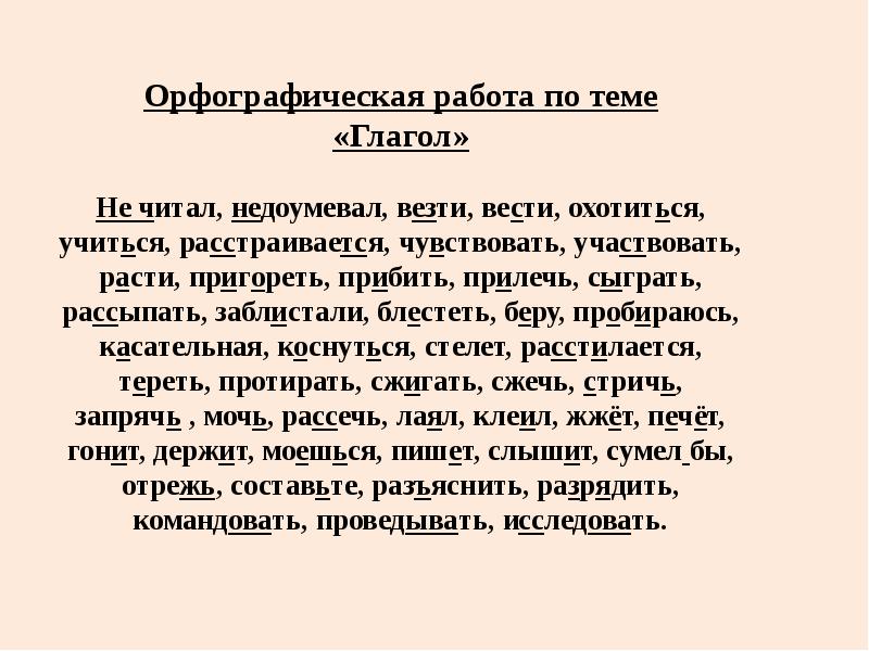 Презентация на тему орфография 6 класс