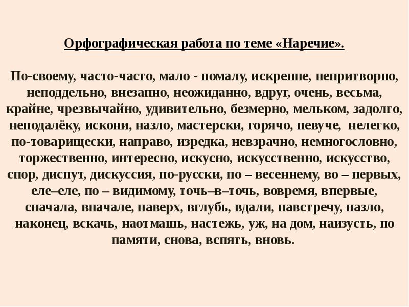 Работа орфография. Орфографическая работа. Что такое орфографическая работа по русскому языку. Орфографическая работа 6 класс. Орфографическая работа 6 класс по русскому языку.