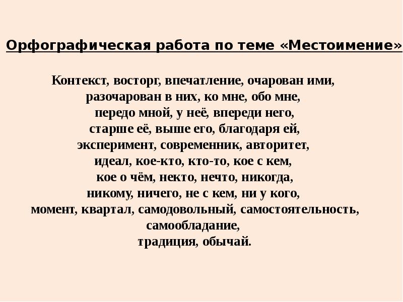 Работа орфография. Орфографическая работа. Орфографическая работа 6 класс по русскому языку. Орфографические задания по русскому языку 6 класс. Орфографическая работа 5 класс по русскому языку.