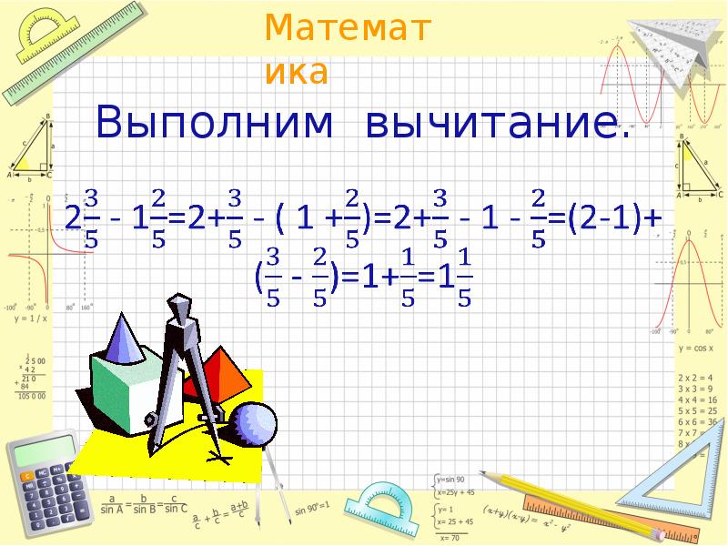 Выполните вычитание xy z x y. Выполнение вычитание. выполни вычитание. выполните вычитание математика 6 класс. моменты математических вычитаний.