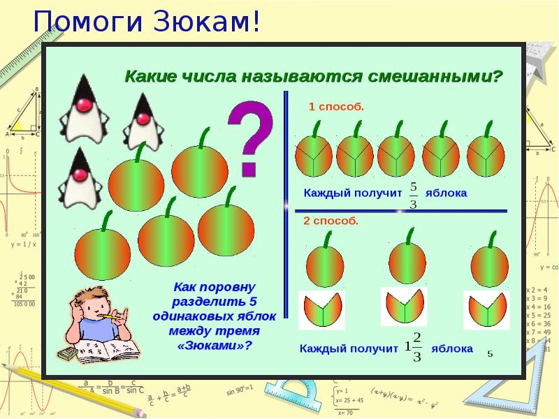 Презентация сложение и вычитание смешанных чисел 6 класс презентация