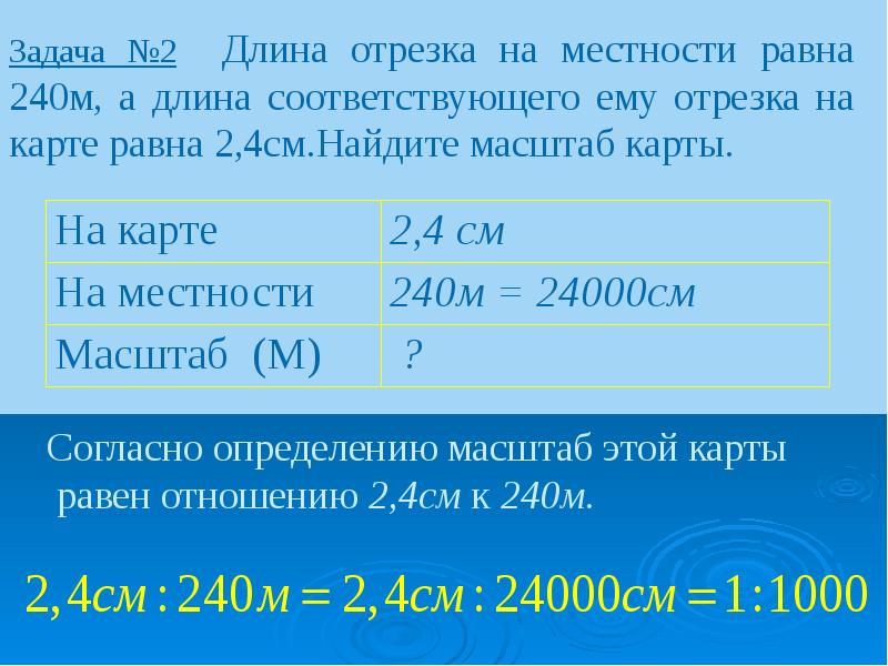 Какому расстоянию на местности соответствует отрезок длиной 3 см на плане с масштабом 1 15000000