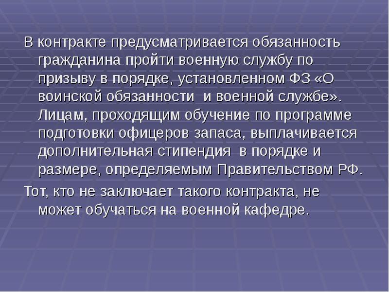 Гражданин проходящий военную службу. Добровольная подготовка граждан к военной службе. Добровольная подготовка граждан к военной службе презентация. Добровольная подготовка к военной службе. Обязательная и добровольная подготовка граждан к военной службе.