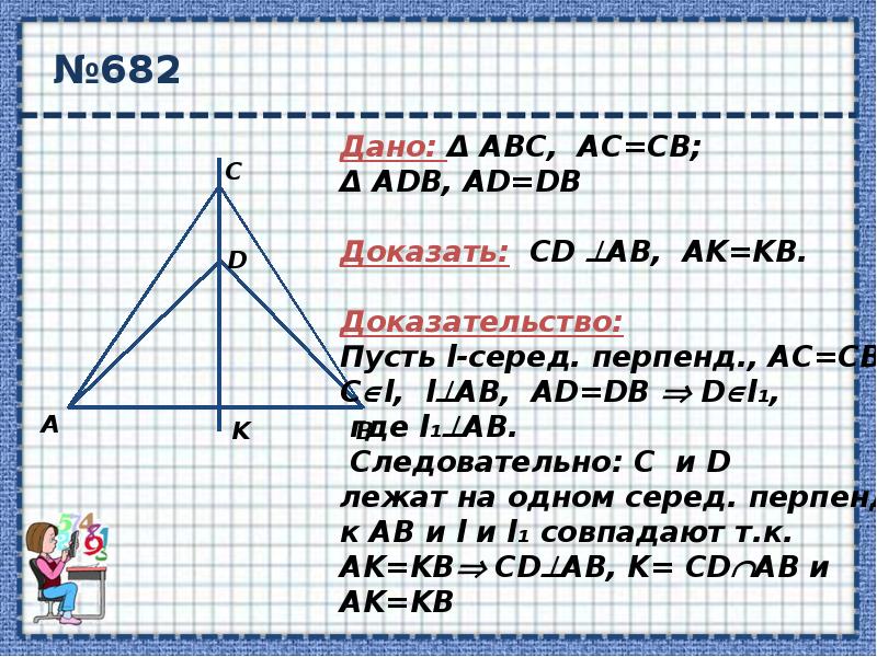 Свойство серединного перпендикуляра презентация 8 класс атанасян