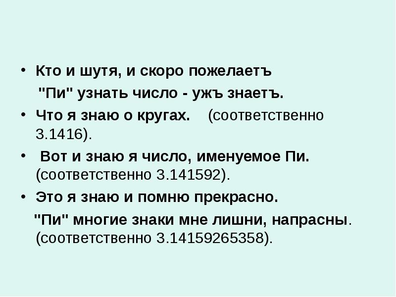 Кто и шутя, и скоро пожелаетъ
Кто и шутя, и скоро Кто и шутя, и скоро пожелаетъ
Кто и шутя, и скоро