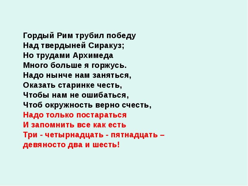 Гордый Рим трубил победу
Гордый Рим трубил победу
Над Гордый Рим трубил победу
Гордый Рим трубил победу
Над