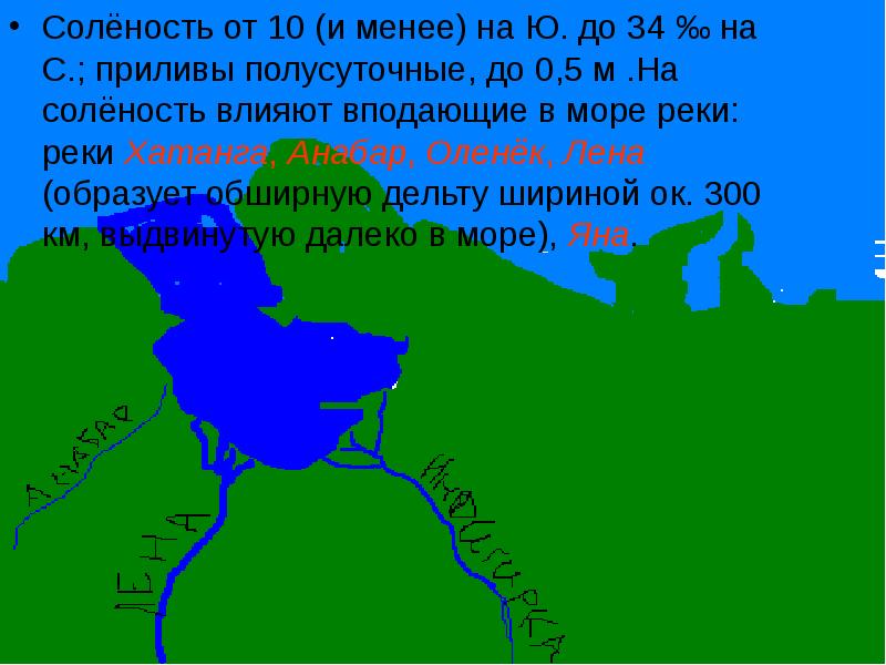 Солёность от 10 (и менее) на Ю. до 34 ‰ на Солёность от 10 (и менее) на Ю. до 34 ‰ на