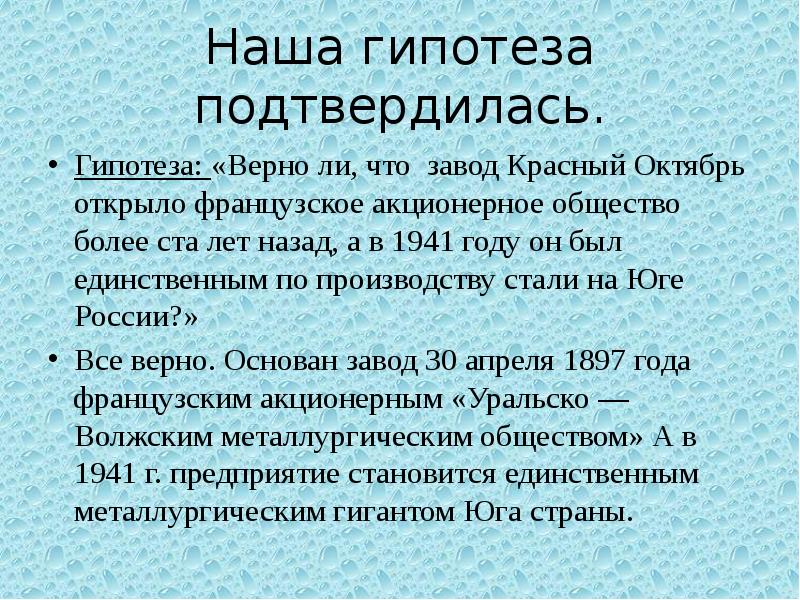 Верная гипотеза