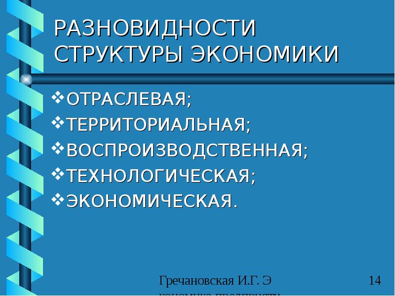 Технологическая экономика. Воспроизводственная структура экономики. Подвиды экономики. Хозяйственные подвиды.