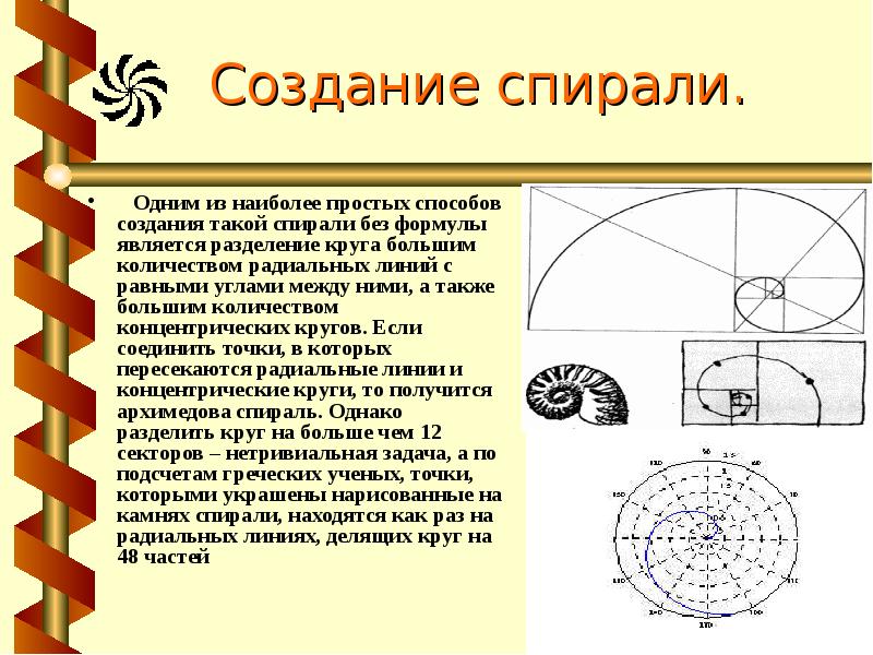 Проект спираль архимеда