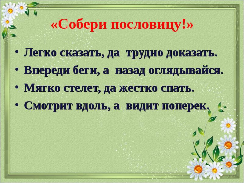 Сообщить тяжелый. Сложные пословицы. Легкие поговорки. Лёгкие пословицы. Сложные пословицы и поговорки.