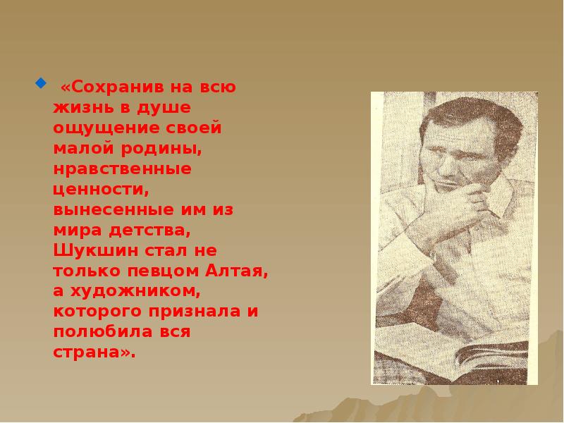 Слова шукшина о родине. Цитаты Шукшина о родине. Цитаты Шукшина о малой родине. Стихи Шукшина о родине. Шукшин стихи о родине.