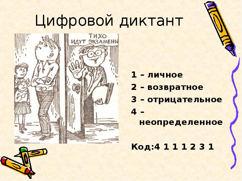 Урок цифры диктант