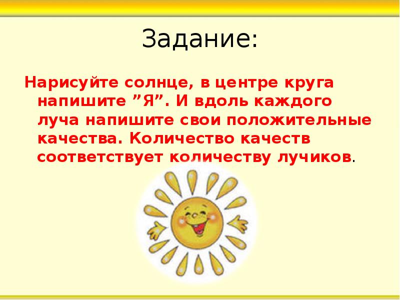 Сколько лучей у солнышка. Пути решения записать на лучиках. Сколько лучей у солнышка 1 класс. В каком объёме лучики.