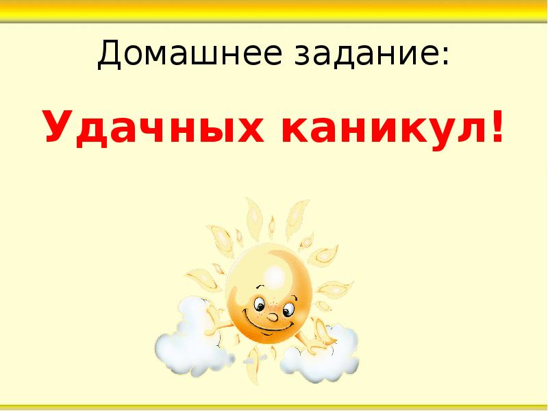 Удачных летних каникул картинка