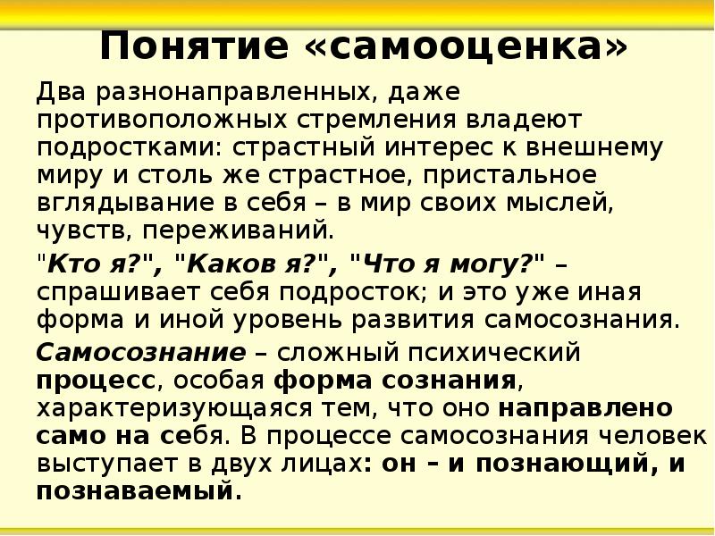 Что такое самооценка