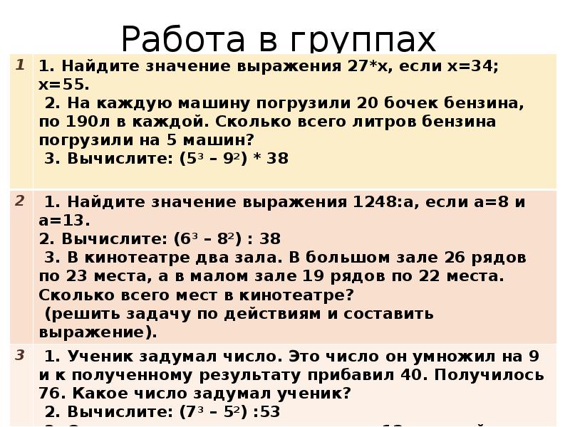 Работа в группах Работа в группах