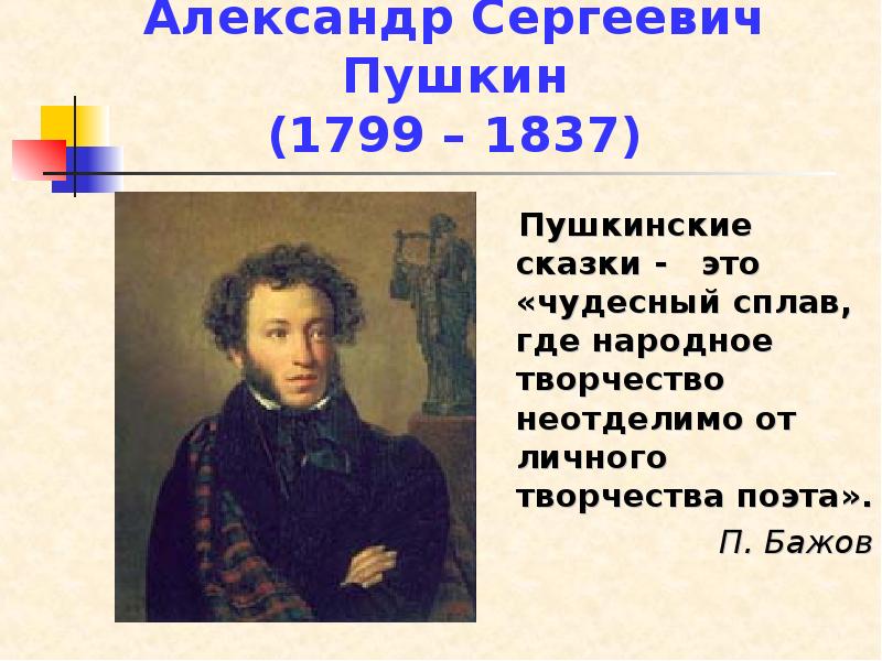 Александр сергеевич пушкин презентация творчество