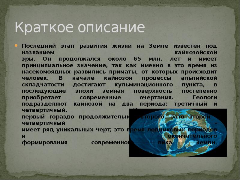 Развитие жизни на земле эра древней жизни презентация 9 класс