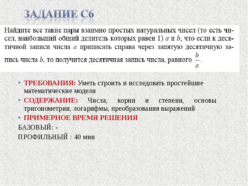 Содержание числа. Уметь строить и исследовать простейшие математические модели.