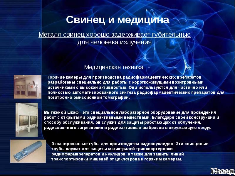 Использование металлов в медицине презентация