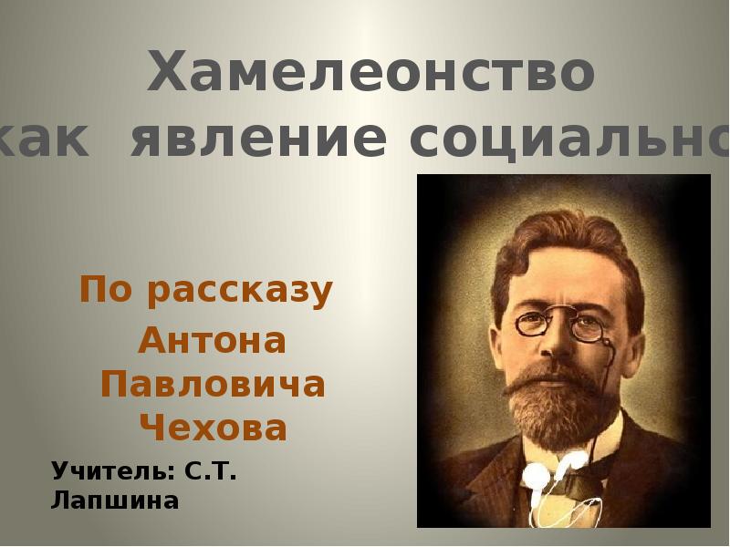 Антон Павлович Чехов география. Рассказы Антона Павловича Чехова. Чехов учитель. Темы произведений Антона Павловича Чехова.