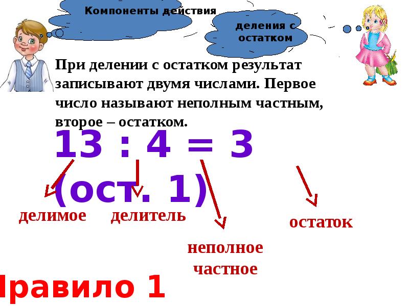 Первое число при делении